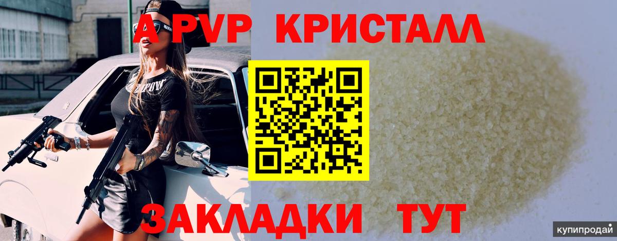 A PVP VHQ  A-PVP Соль  Вход с VPN  где продают   Анжеро-Судженск 