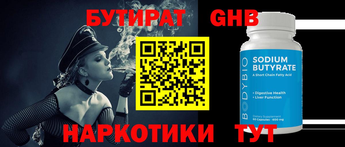 БУТИРАТ вода Анжеро-Судженск