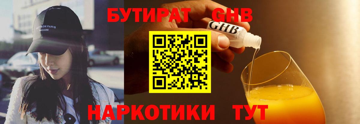 БУТИРАТ  Вход с VPN  Анжеро-Судженск  Бутират GHB 