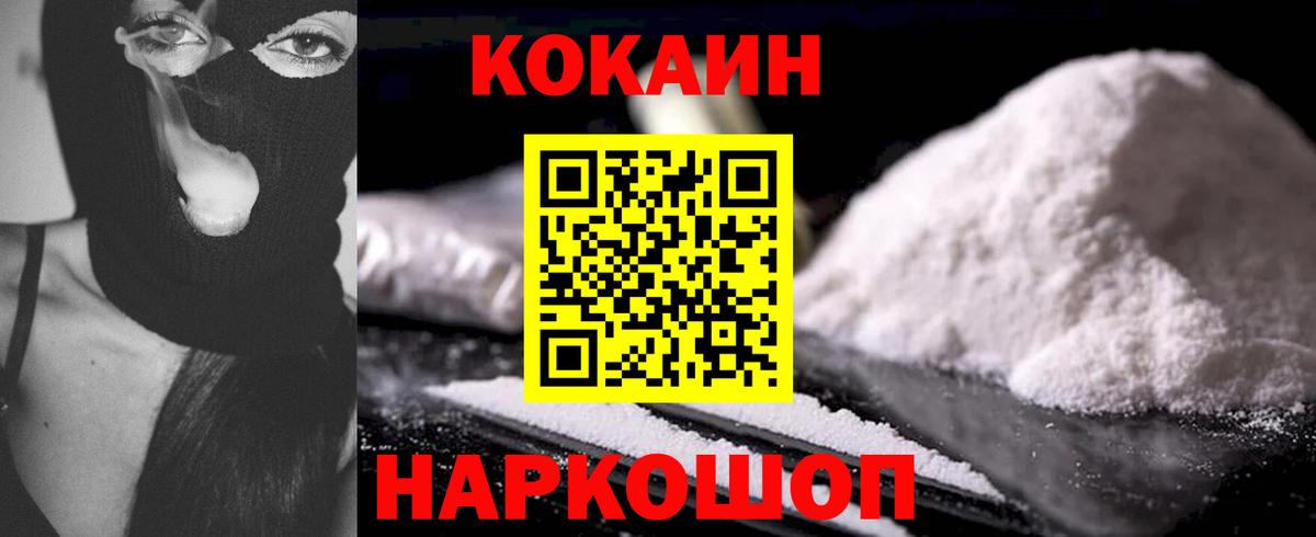Кокаин  COCAIN Fish Scale  Вход с VPN  Анжеро-Судженск 