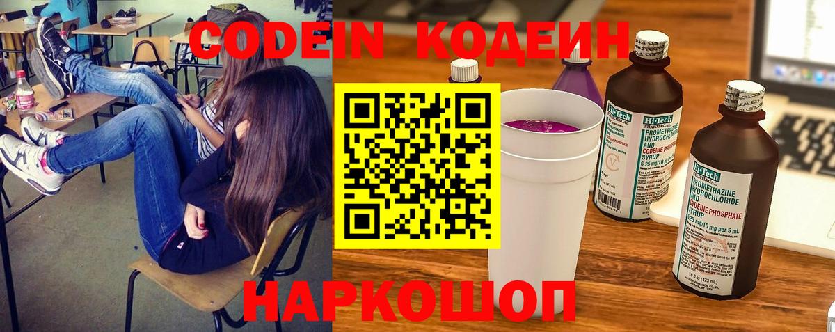 Кодеиновый сироп Lean напиток Lean (лин) Анжеро-Судженск