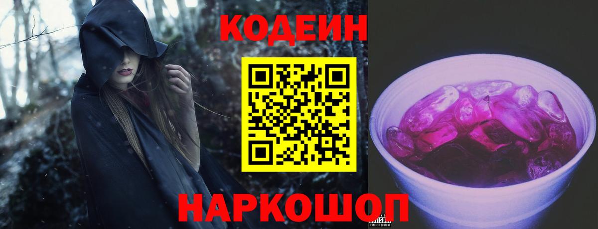 Кодеин напиток Lean (лин)  наркотики  Анжеро-Судженск  Codein напиток Lean (лин)  Вход с VPN 