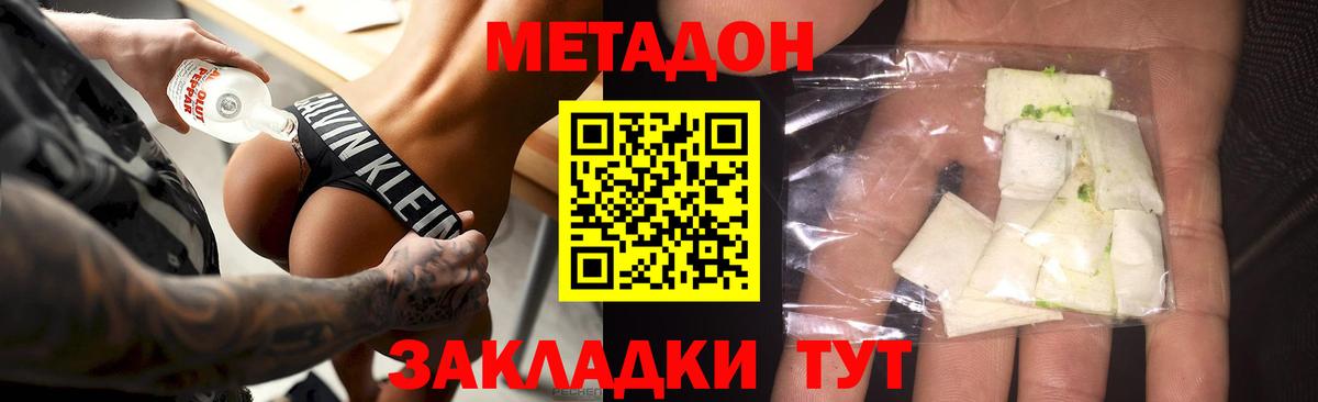 МЕТАДОН VHQ Анжеро-Судженск